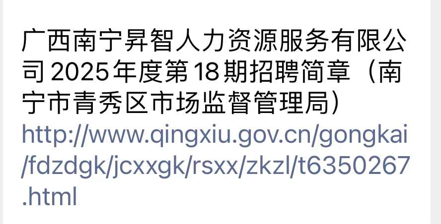 南宁市青秀区市场监督管理局招聘啦