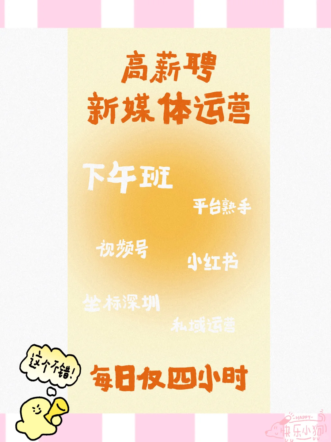 高薪聘新媒体运营