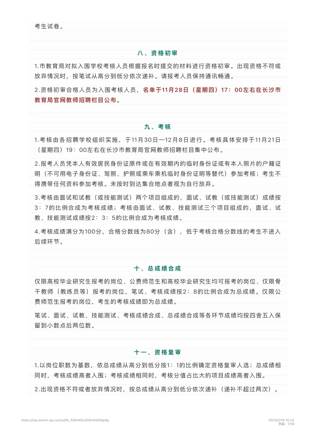 长沙市直2025年度招聘公告（去年发布）