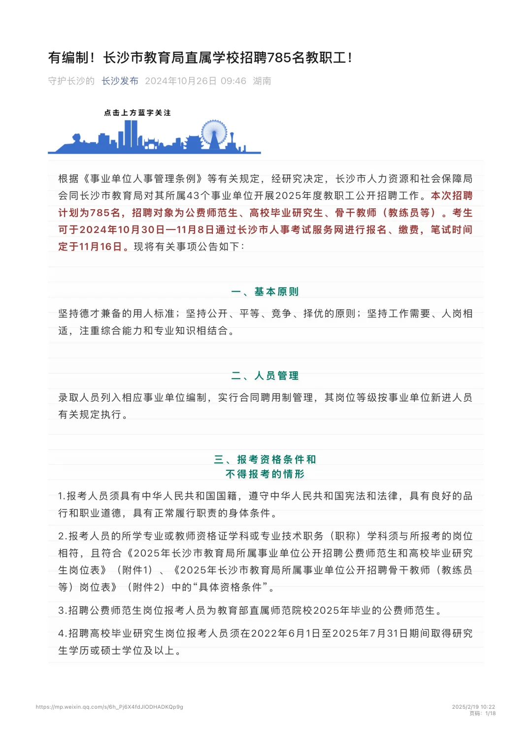 长沙市直2025年度招聘公告（去年发布）