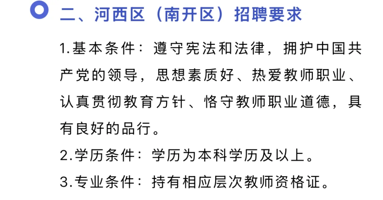 市内六区招聘教师