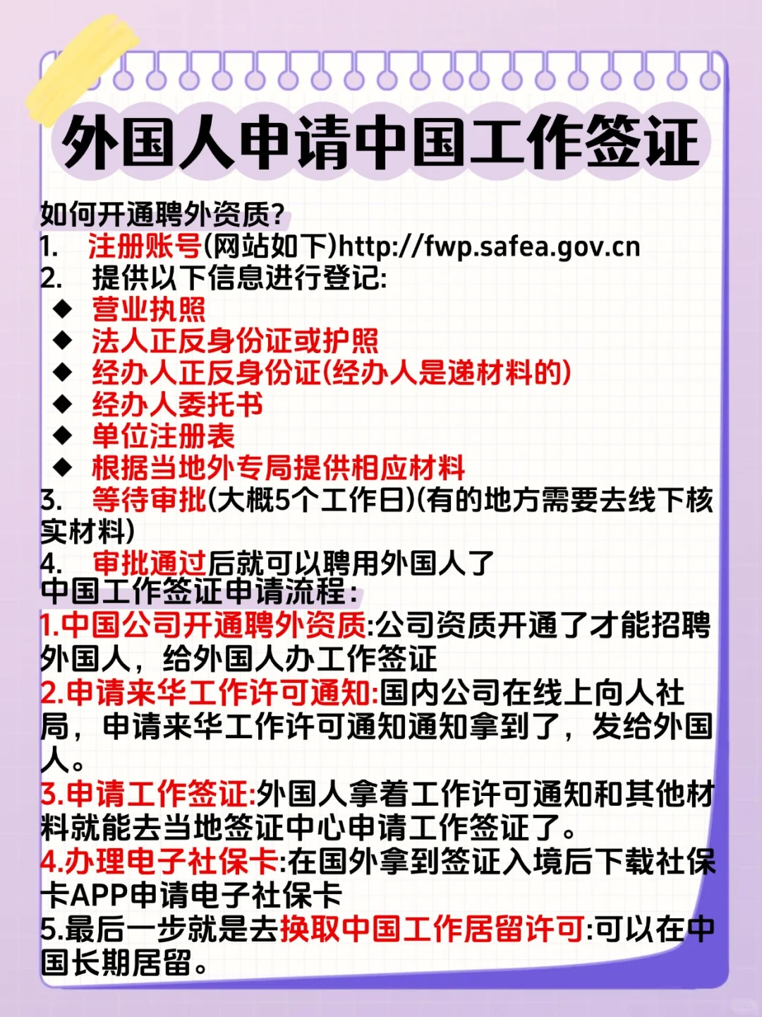 小公司符合要求就可以聘用外国人！给办工签