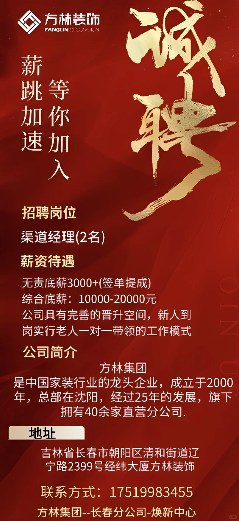 方林集团招聘渠道经理2名