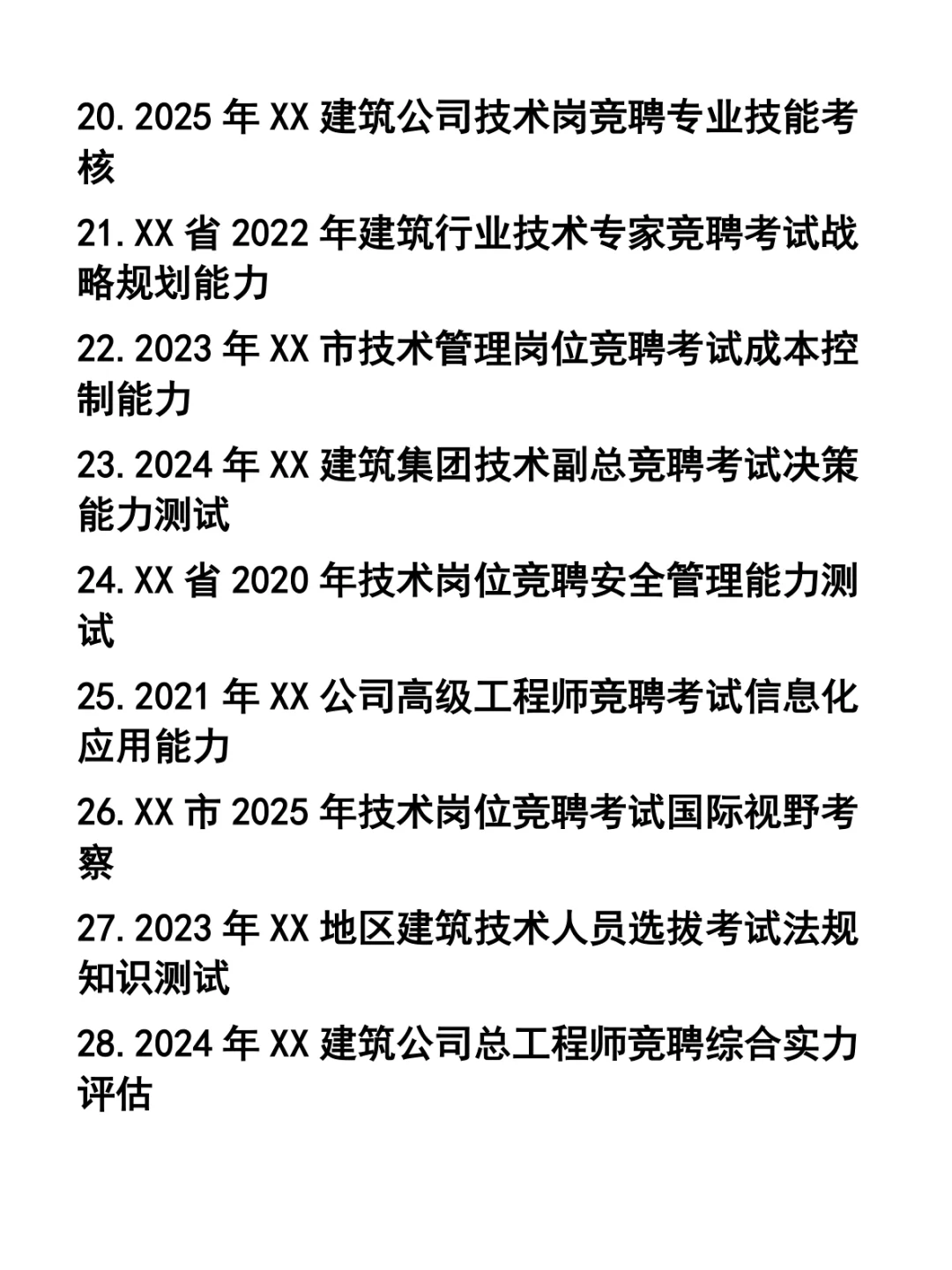 中国建筑工程总公司技术岗位竞聘笔试题37套