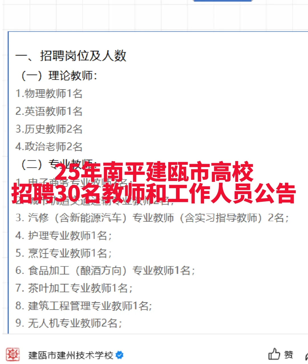 招30人！25年南平建瓯市招聘公告