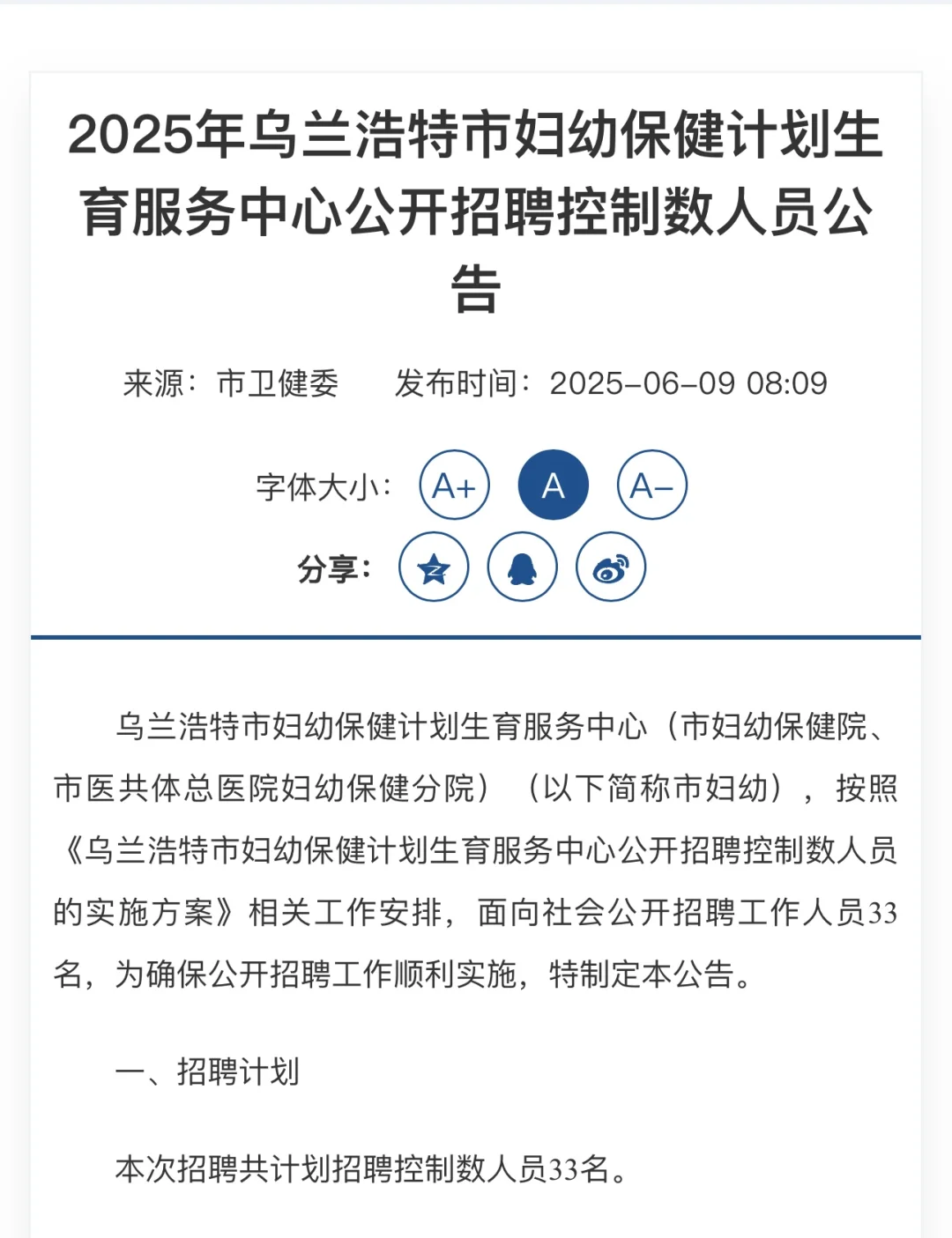 乌兰浩特市妇幼保健计划生育服务中心招聘