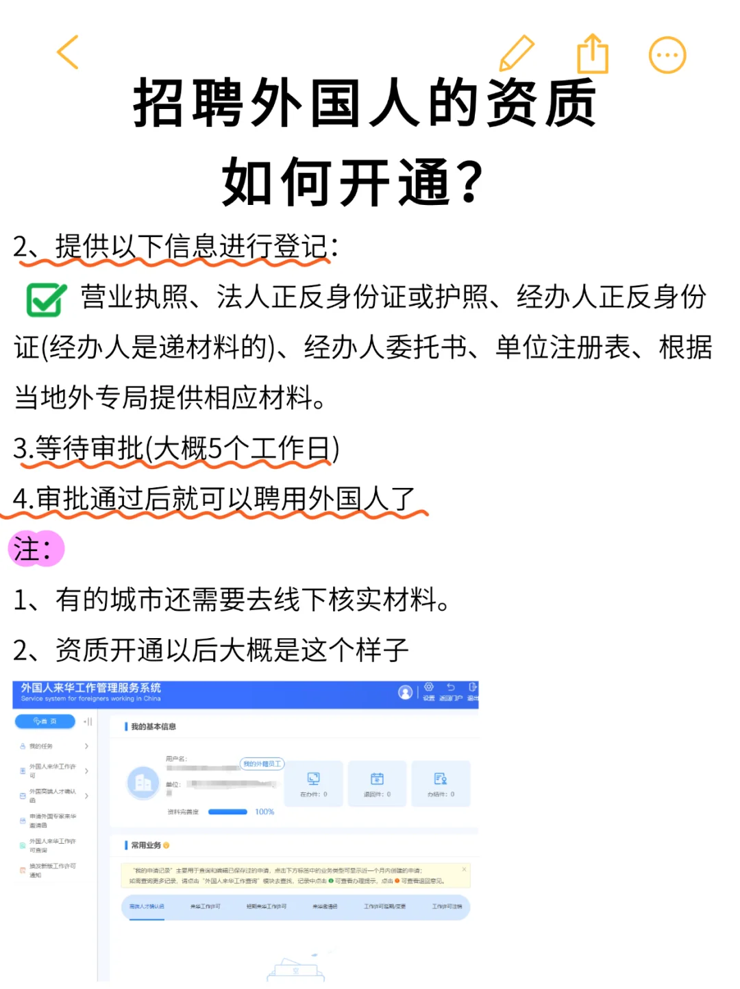 新系统，外国人可以境内直接申请工作签证