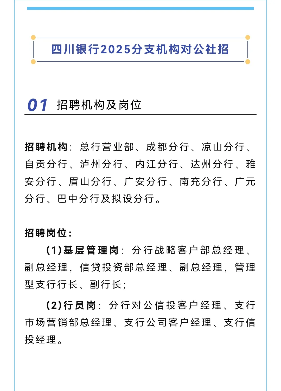 四川银行2025招聘，速看