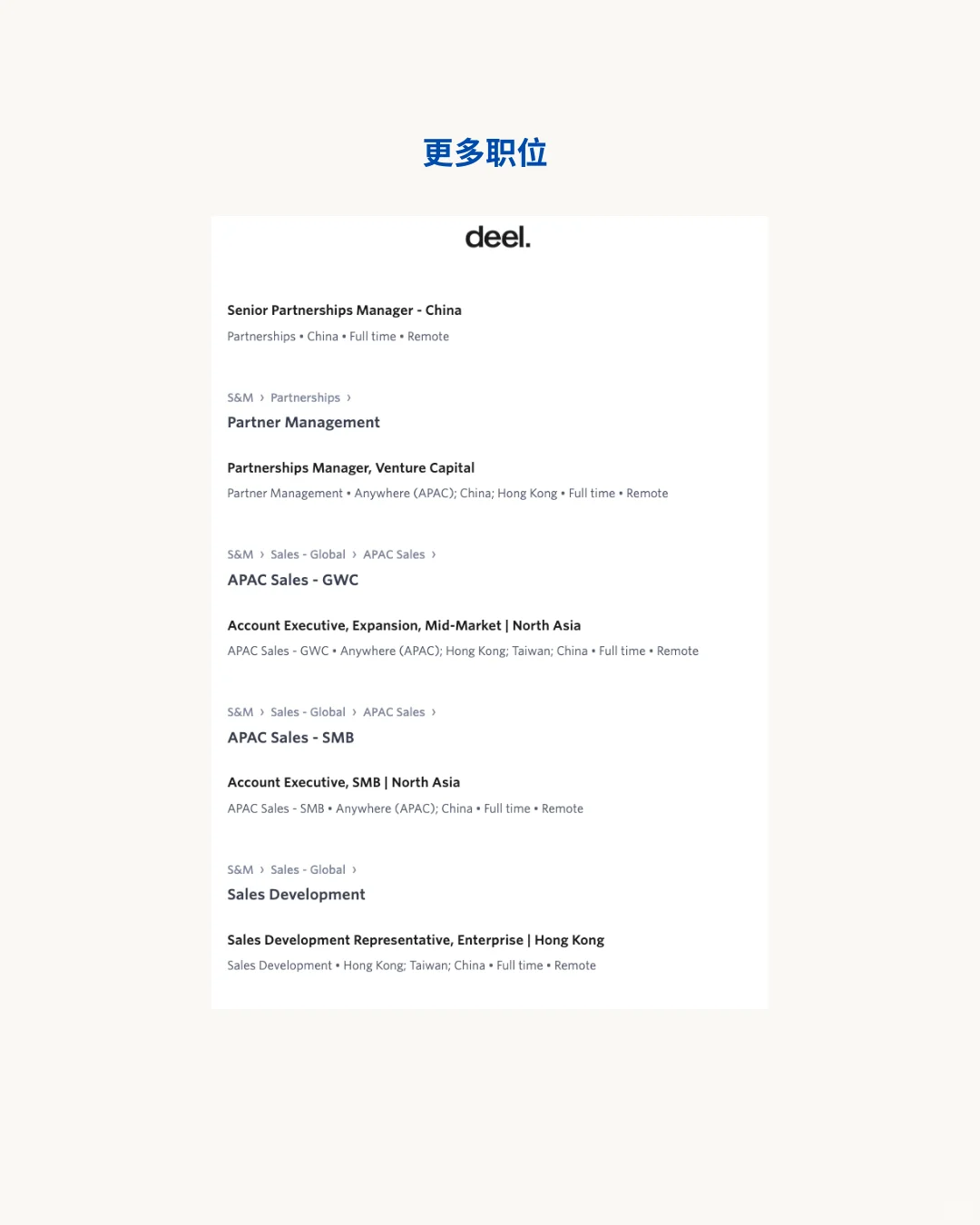 神仙外企 Deel 新开放远程岗位（多地）