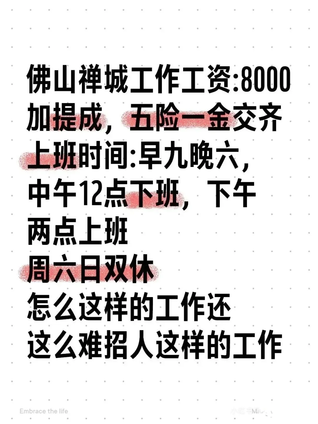 谁说禅城不好找工作了！？