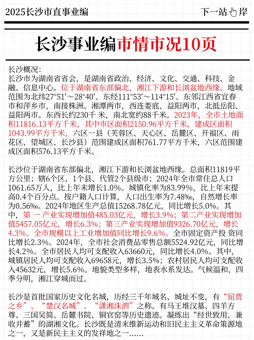 7.5长沙市直事业编其实挺简单的，不用着急