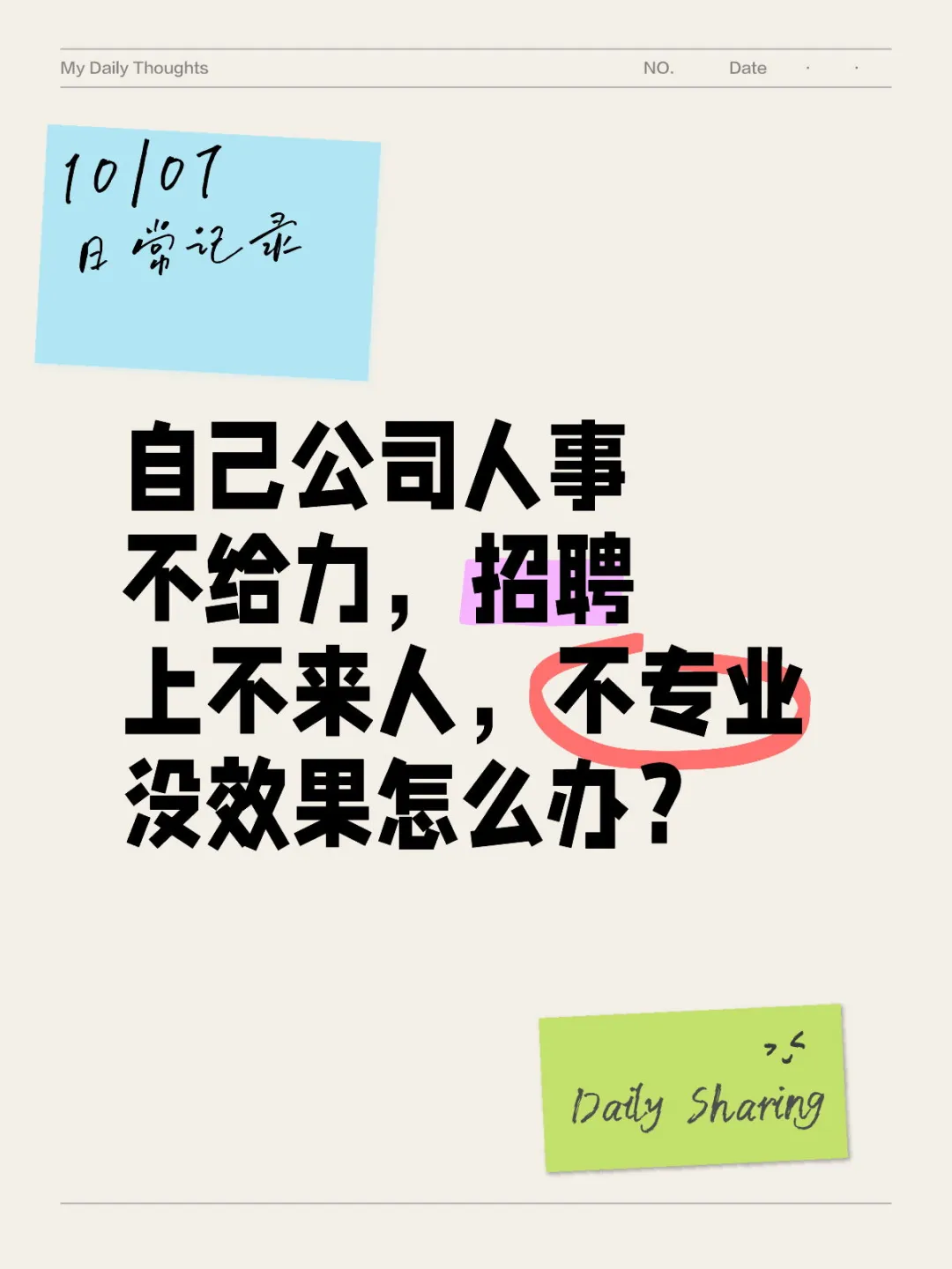 公司人事招不来人怎么办