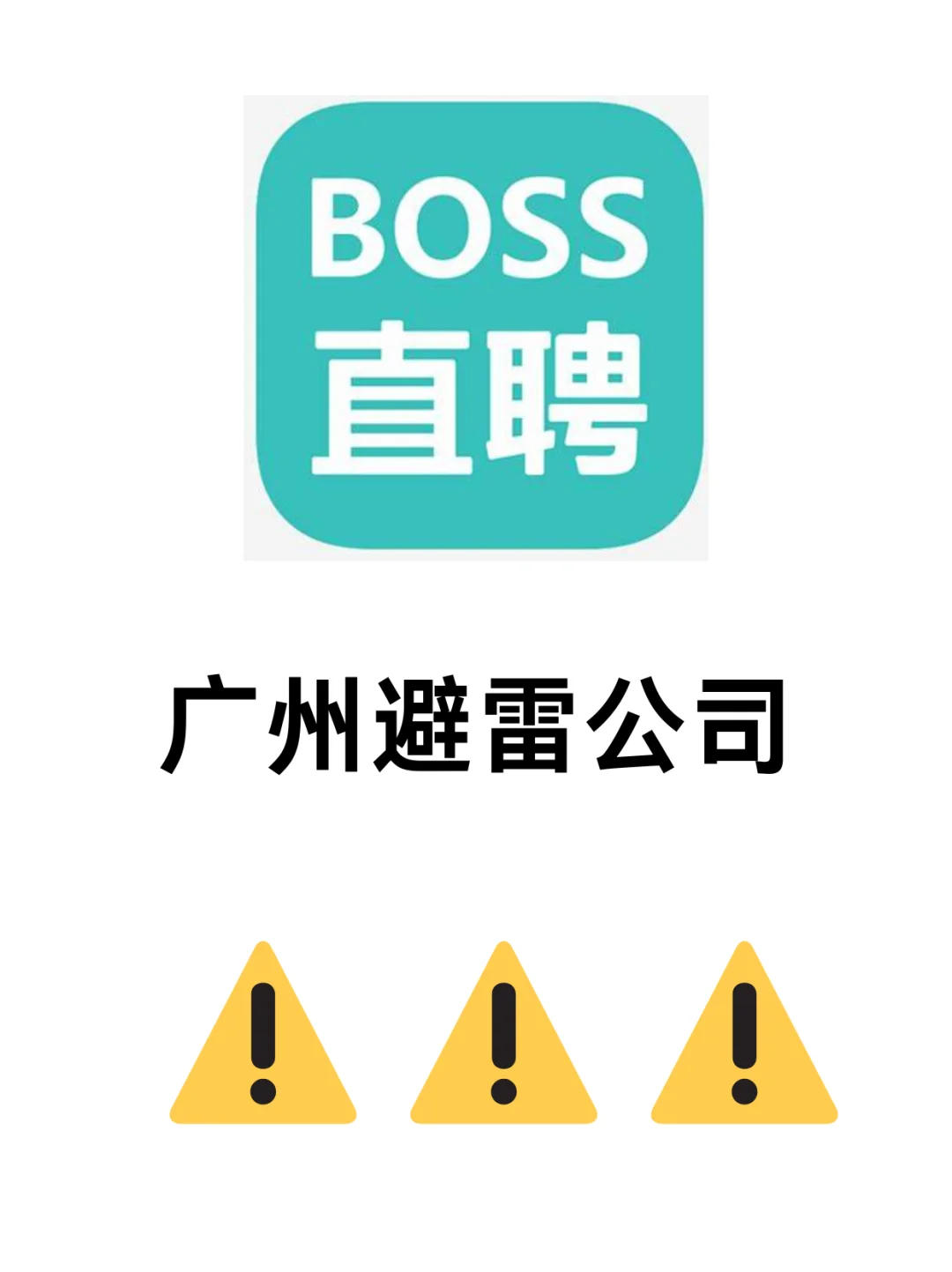 广州避雷公司第一弹