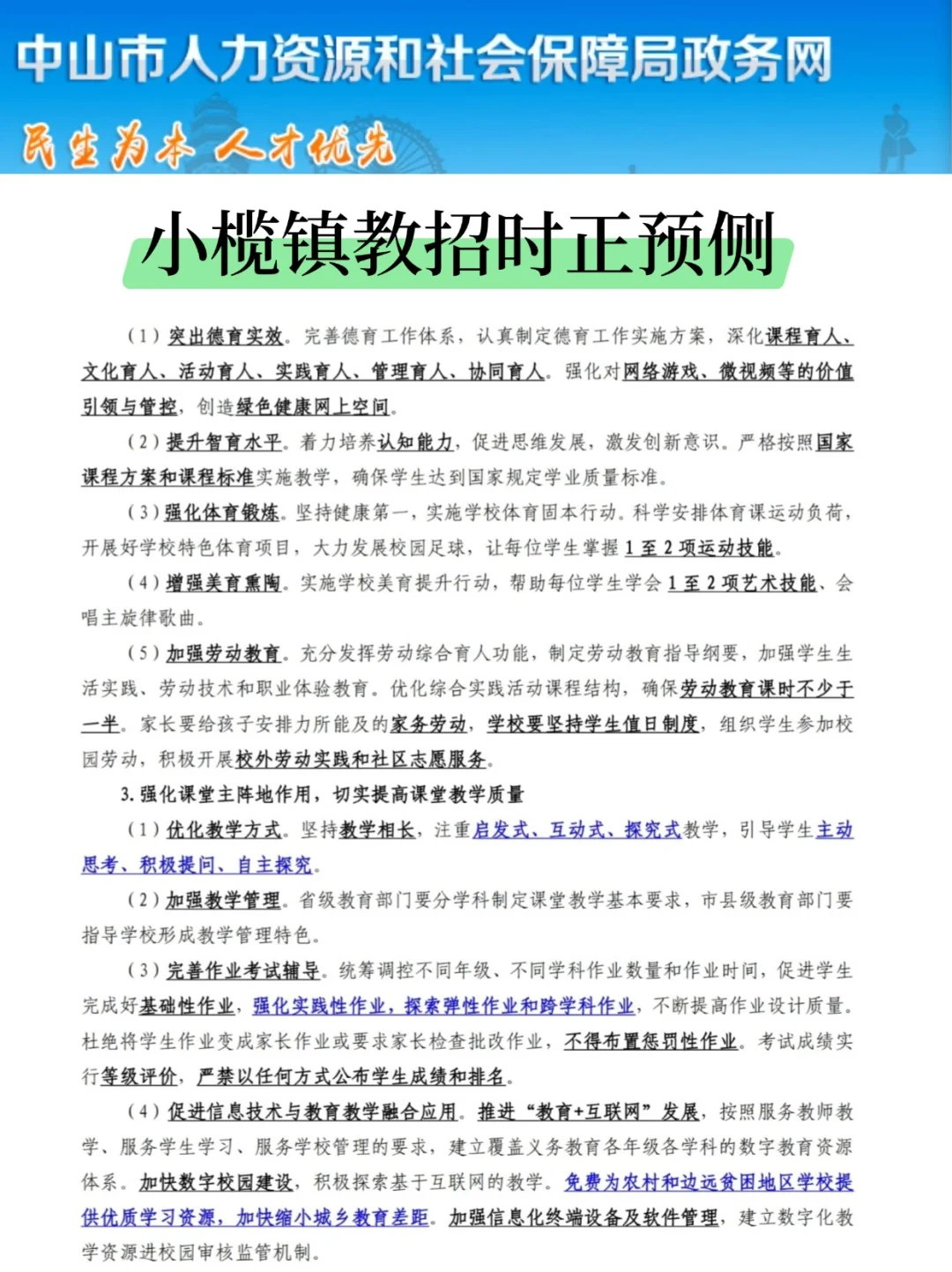 6.15中山小榄镇教招，选择题无非就这些，快背