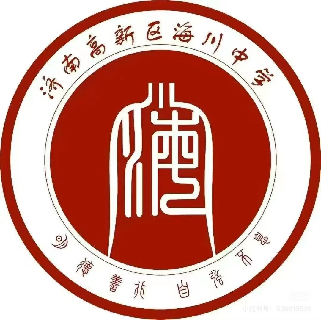海川中学，教师岗招聘