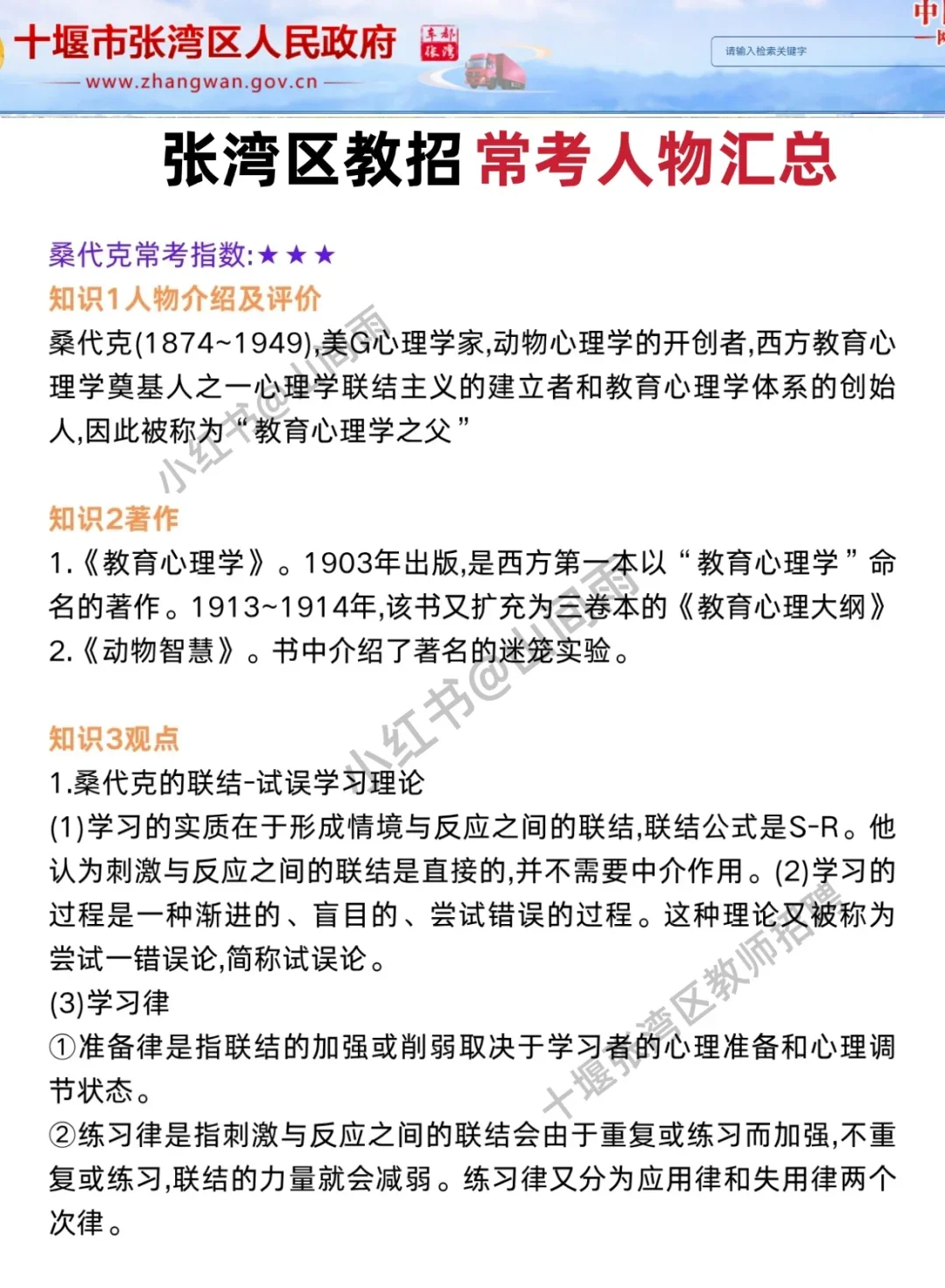 6.21十堰张湾区教师招聘，锺点无非就这几页