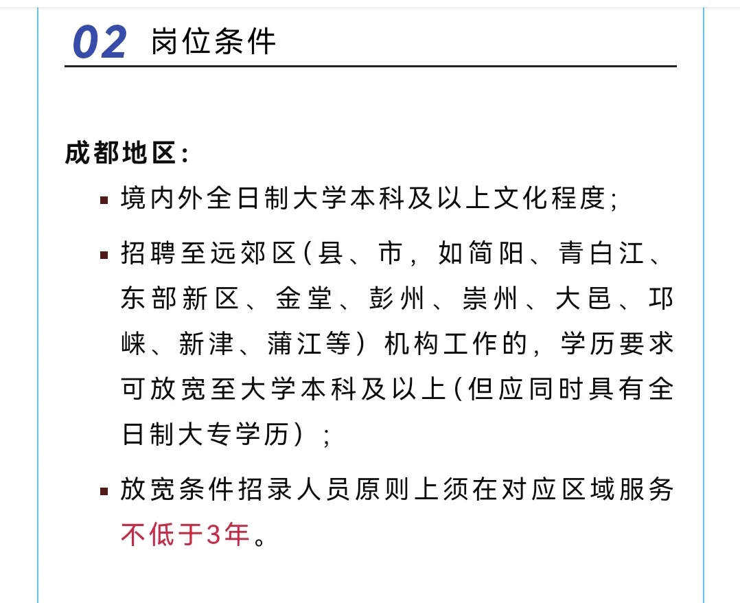 四川银行2025招聘，速看