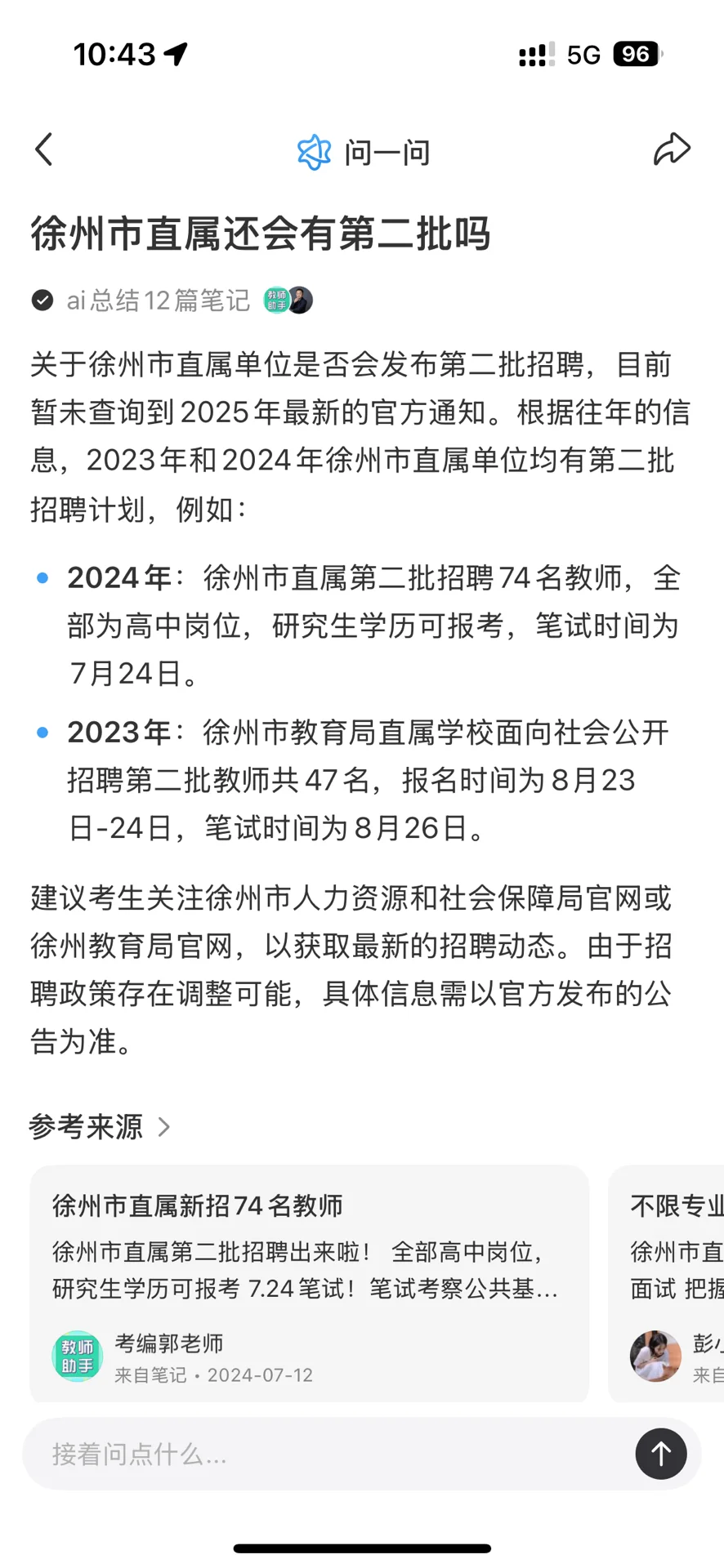 2025年徐州市直属还有第二批招聘吗