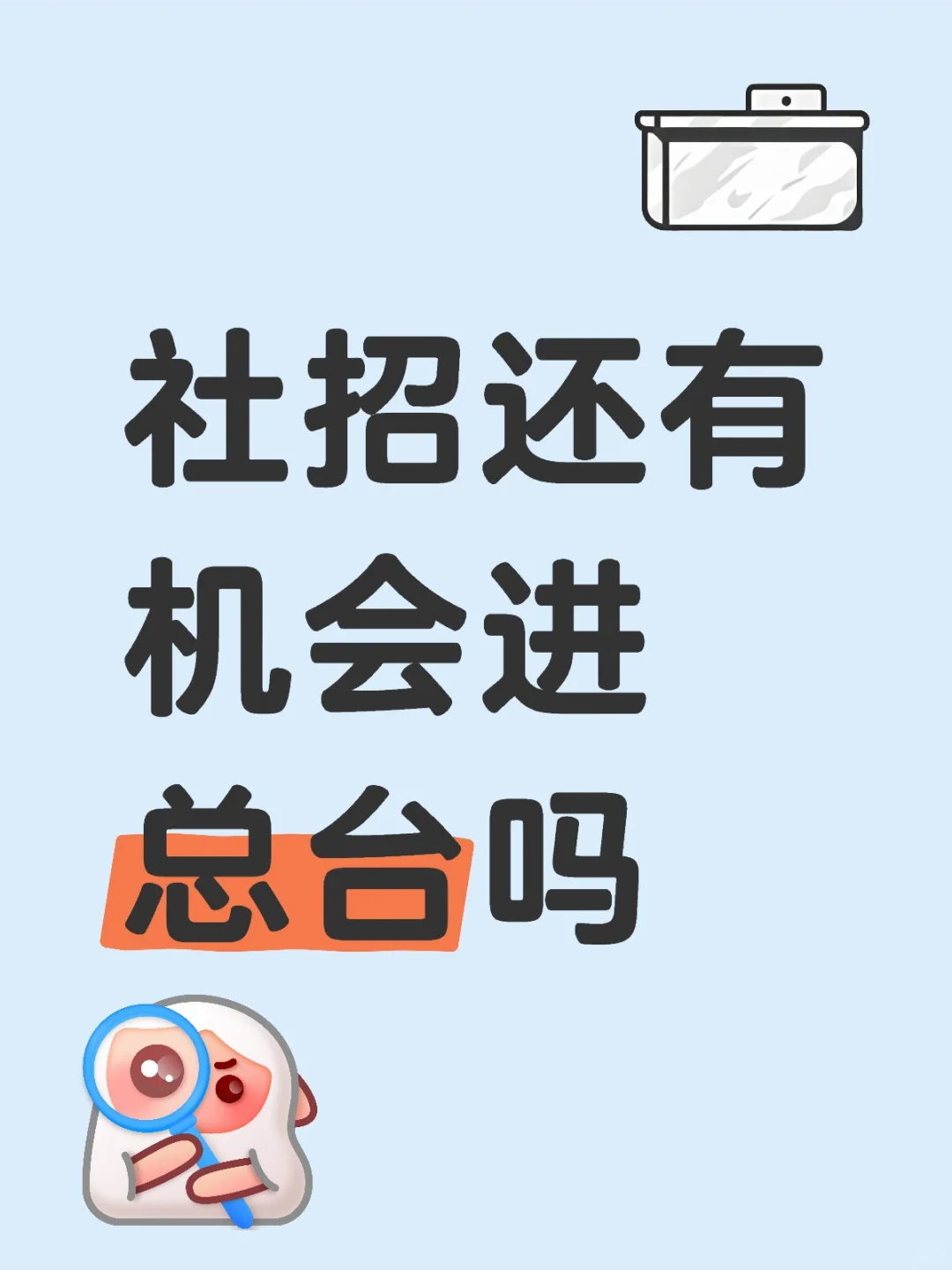 不知道还有没有机会