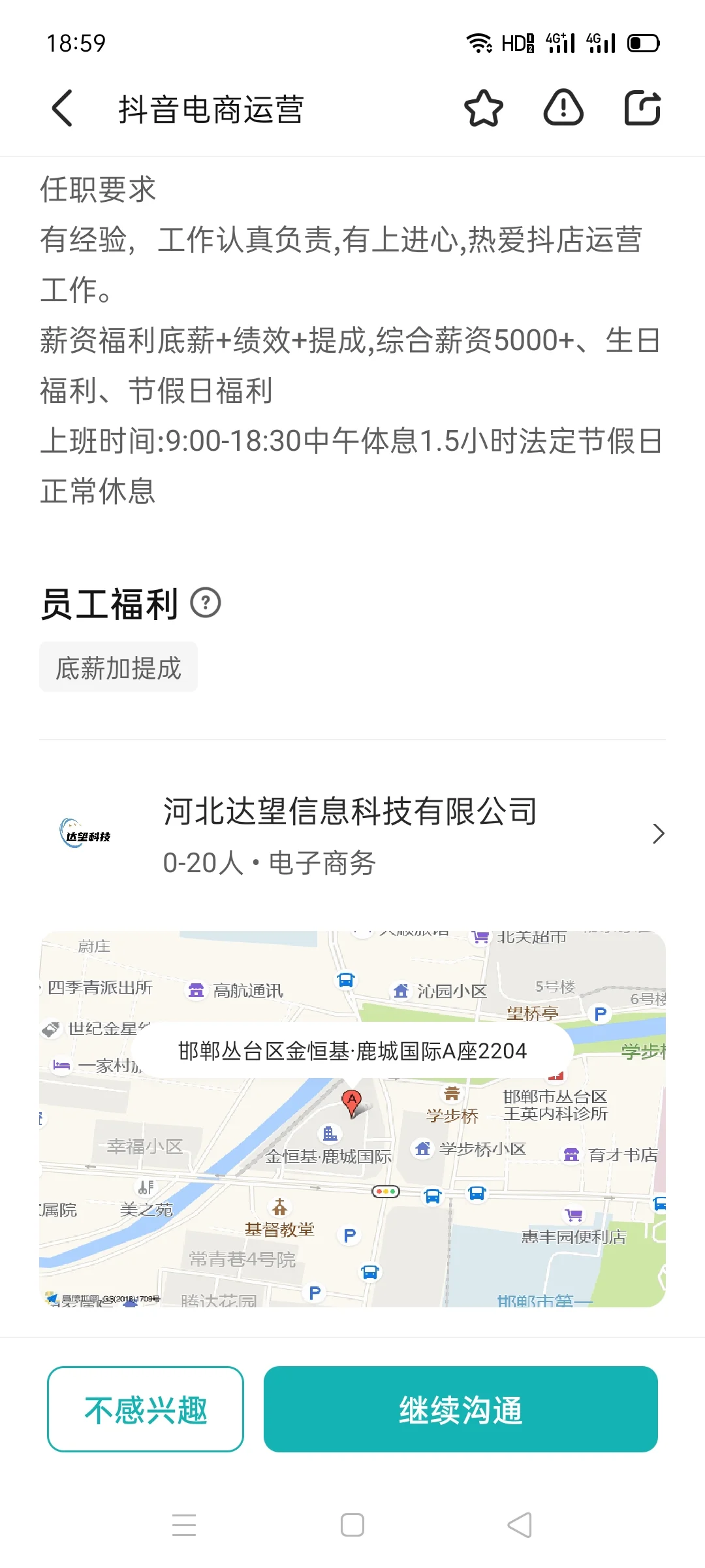 邯郸这家公司怎么样啊？