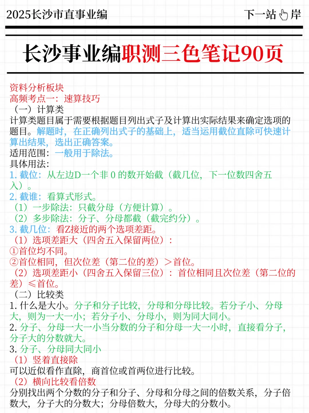 7.5长沙市直事业编其实挺简单的，不用着急