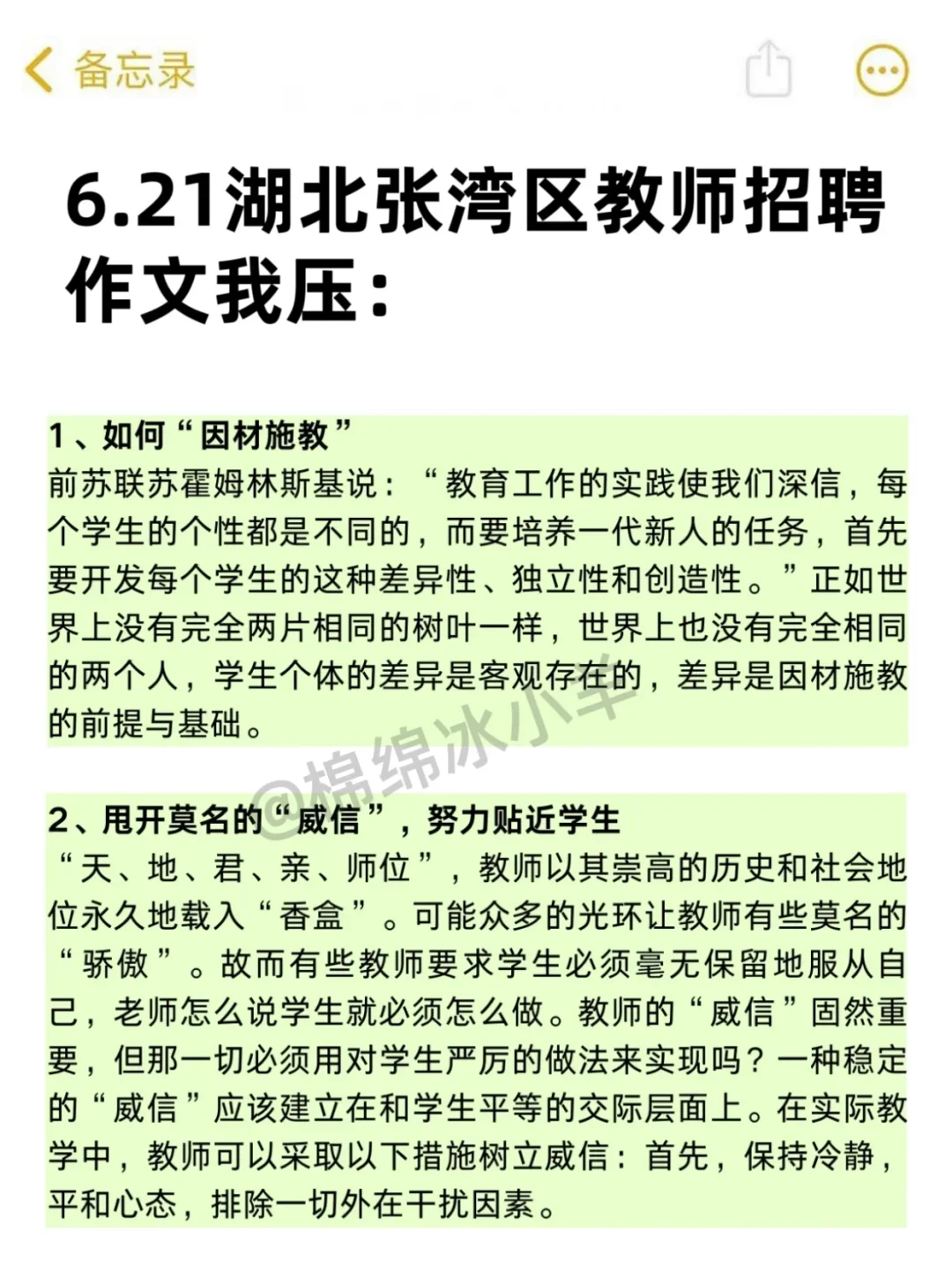 6.21十堰张湾区教师招聘，写作无非这27篇