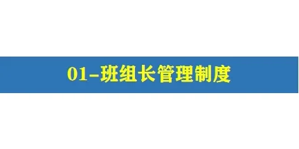 考核车间管理制度公司工厂班组长岗位方案
