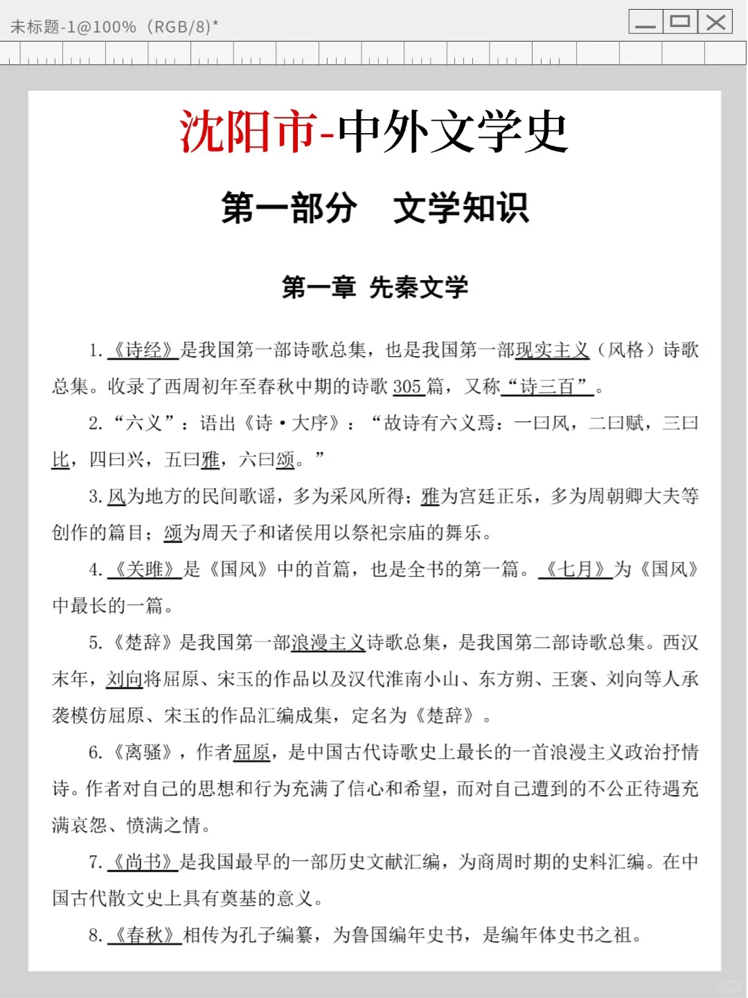 沈阳教招小道消息，有点心疼7.5的考生