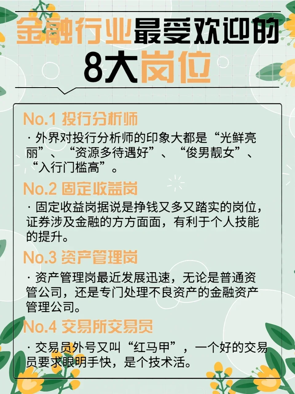 金融行业Top8岗位，哪个是你的菜🥳