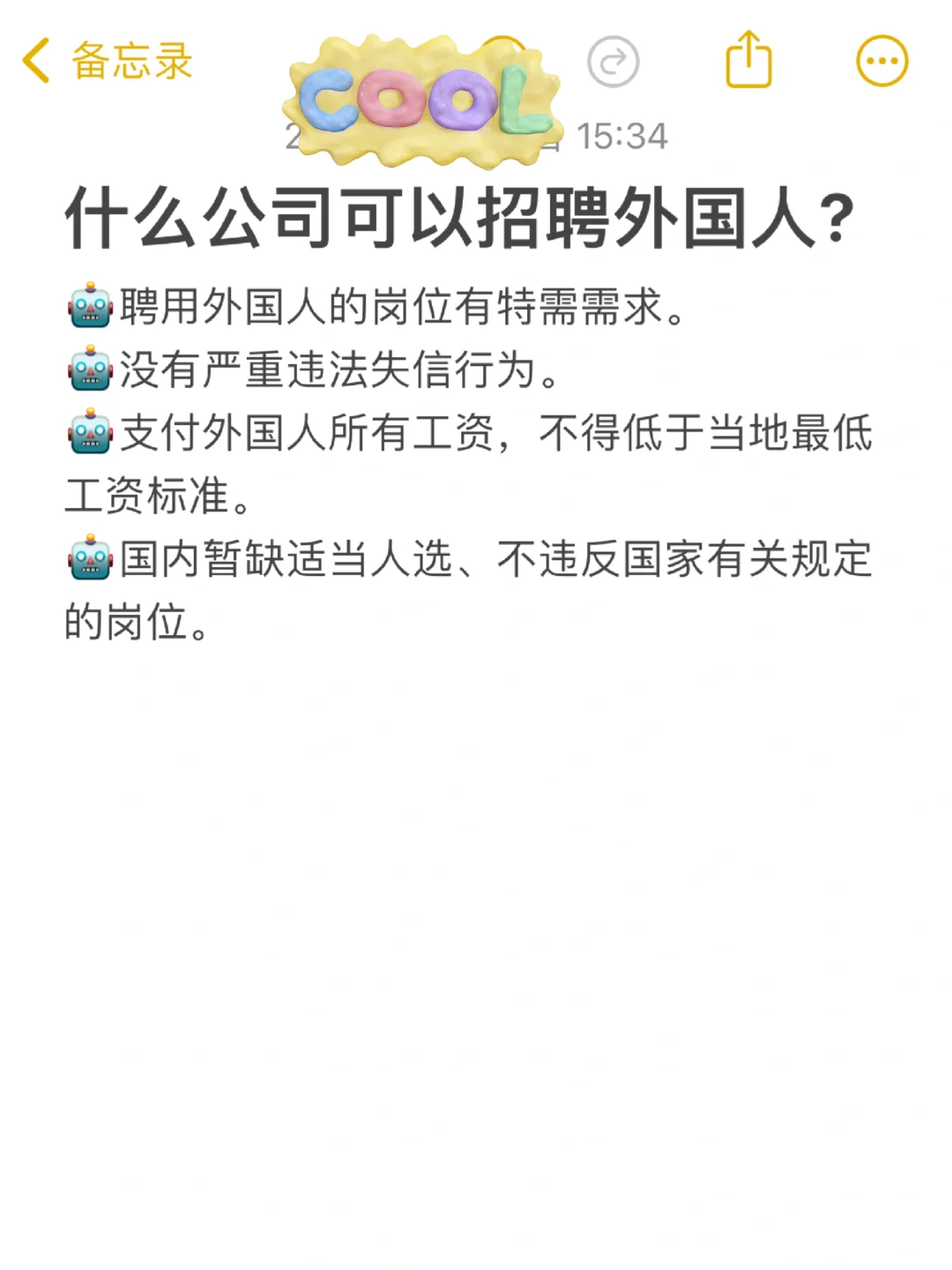 中国工作签证申请经验贴，希望为大家避雷