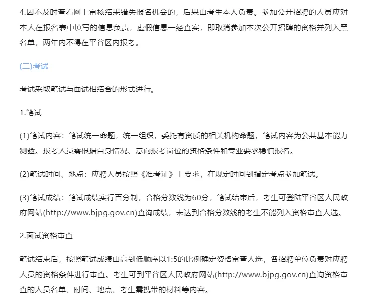 农业中关村发展中心平谷人民政府办招10人