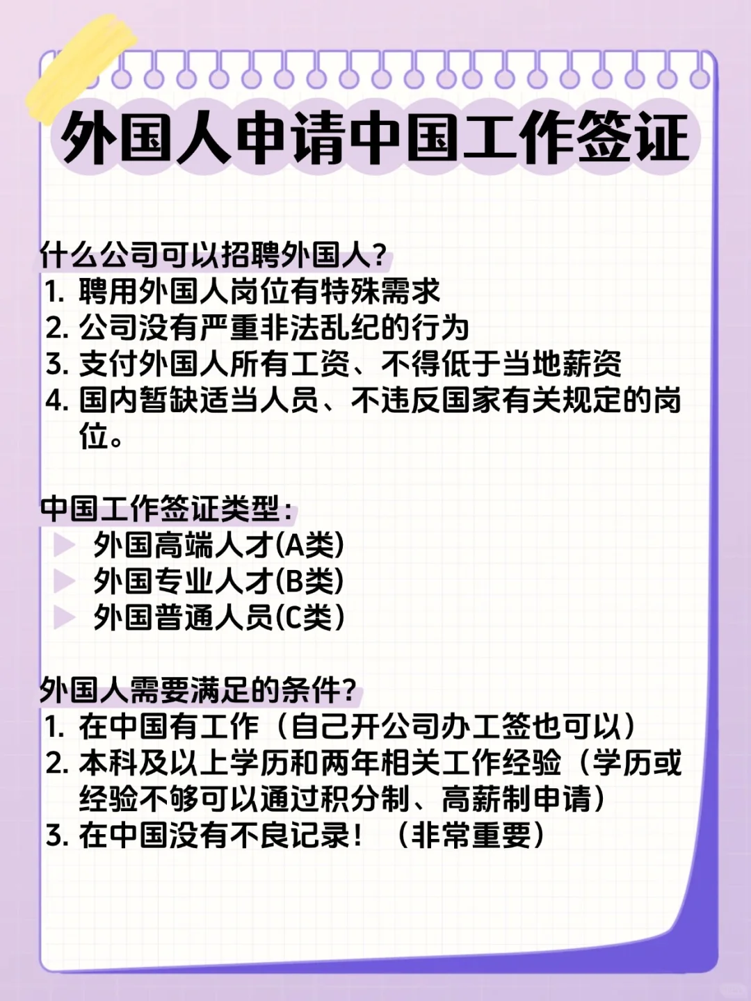 小公司符合要求就可以聘用外国人！给办工签