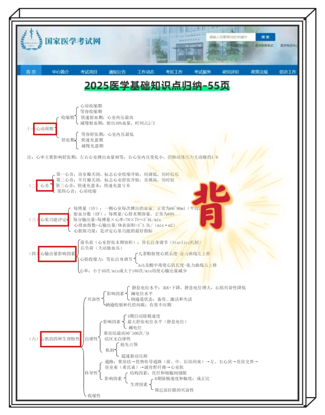 25衡阳市市直卫健委将会是蕞好上岸的一年