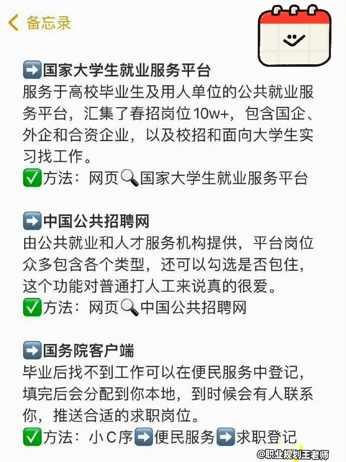 卸载Boss直聘后，我找到了超棒的工作！