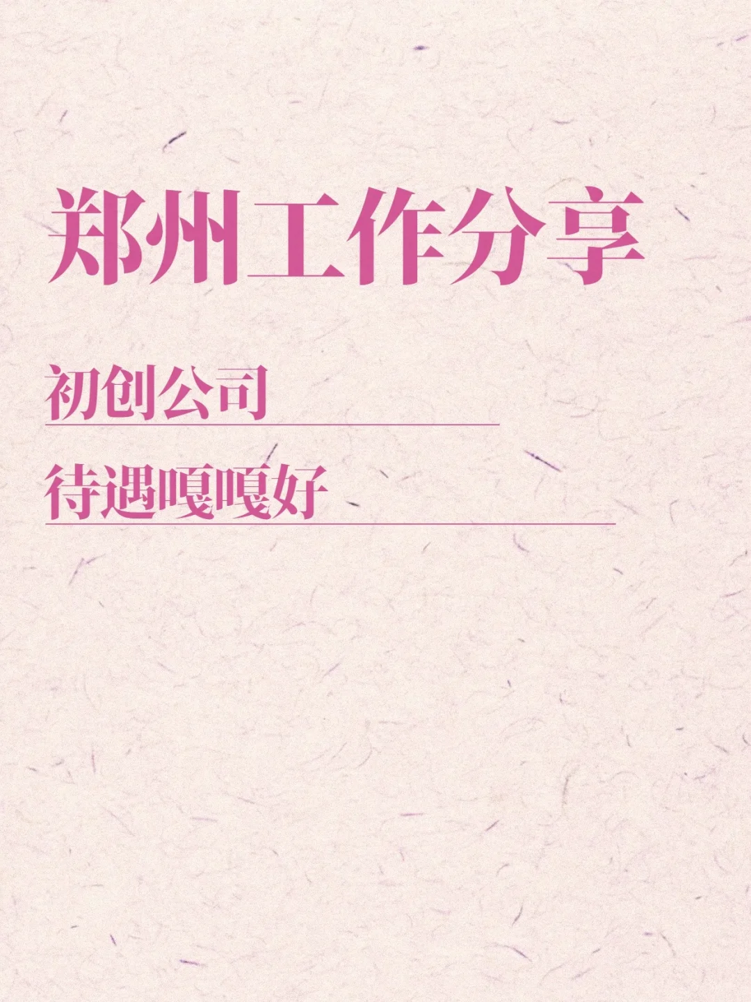 早九晚六 双休！