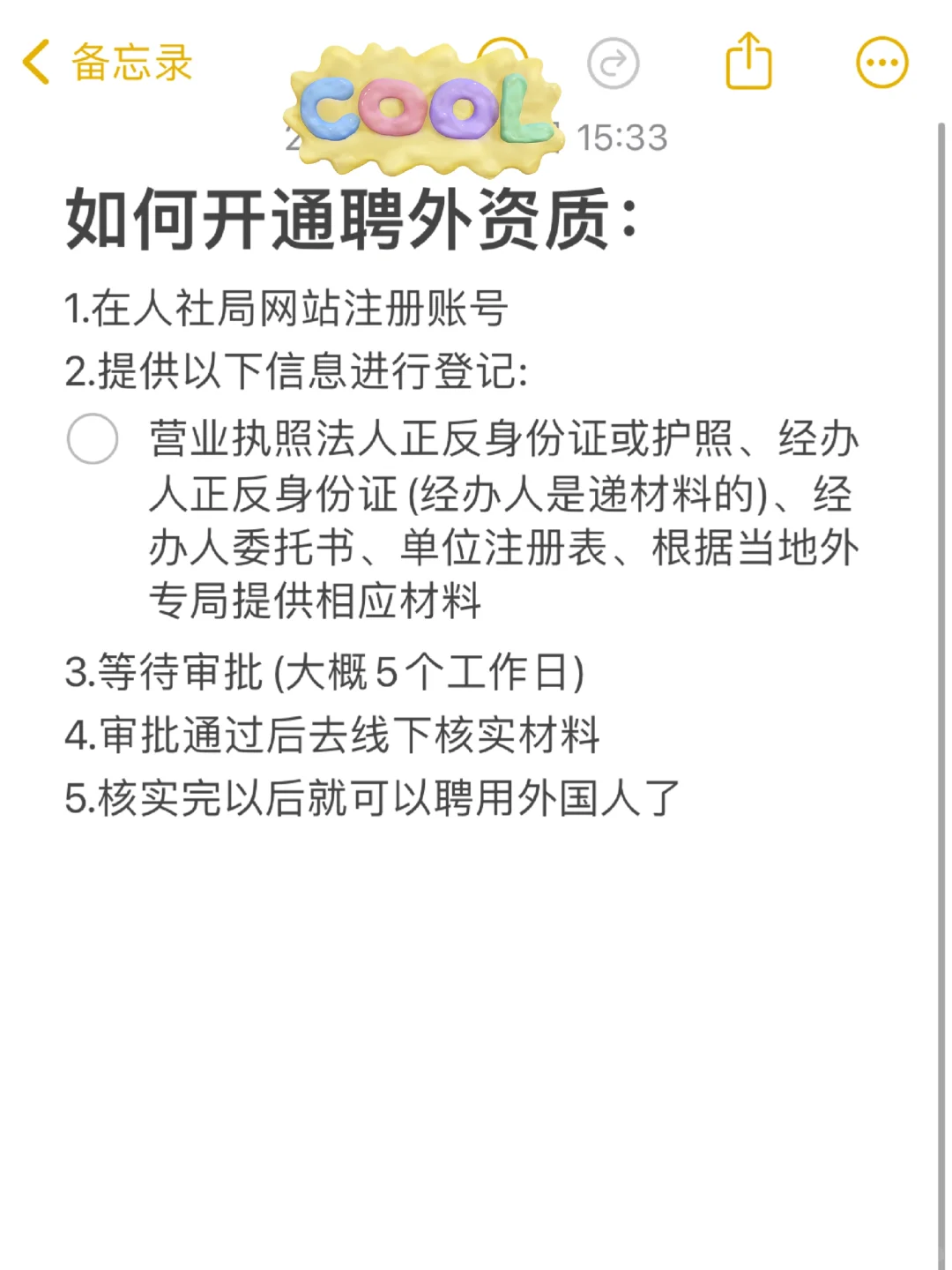 中国工作签证申请经验贴，希望为大家避雷