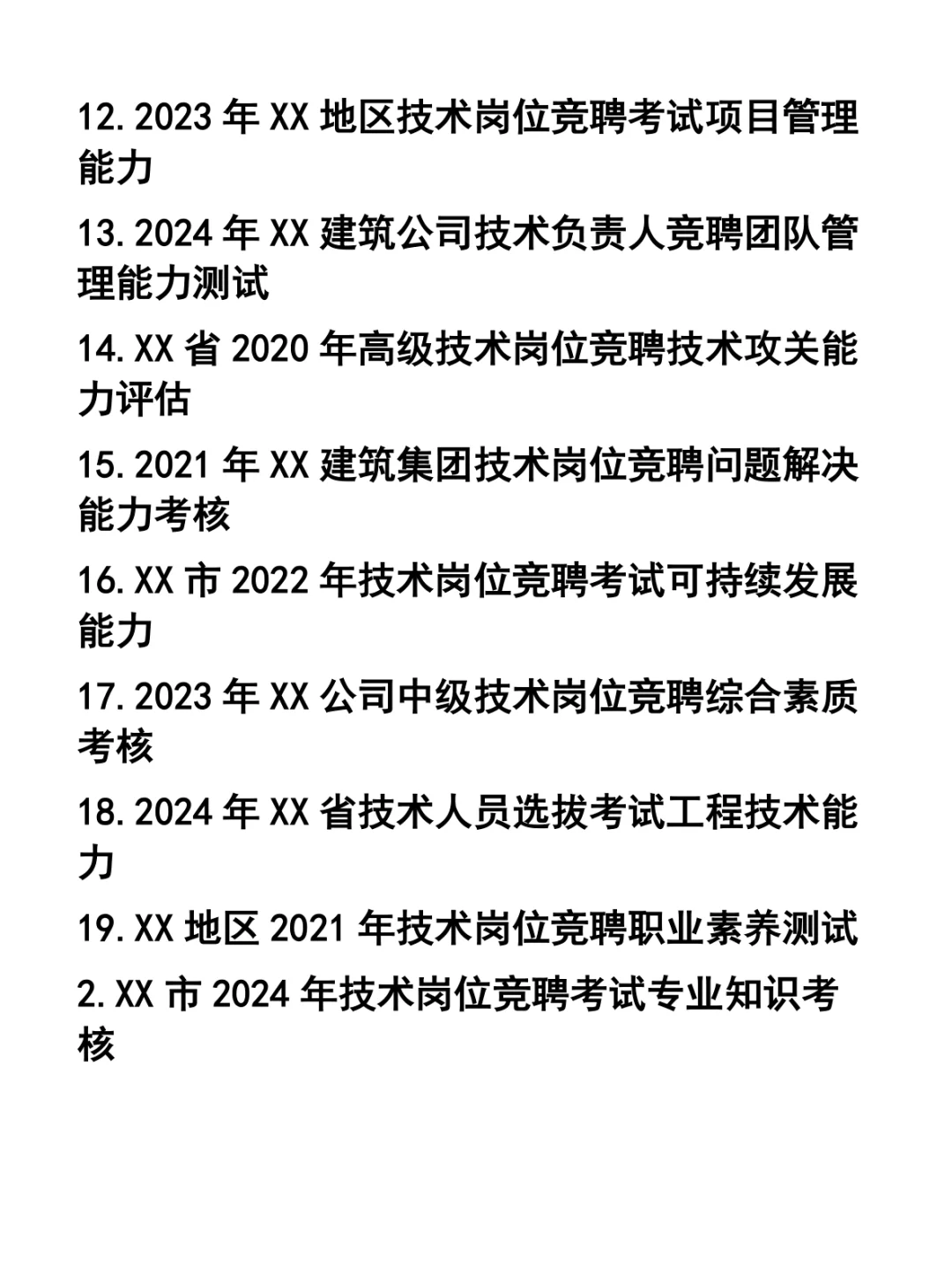 中国建筑工程总公司技术岗位竞聘笔试题37套