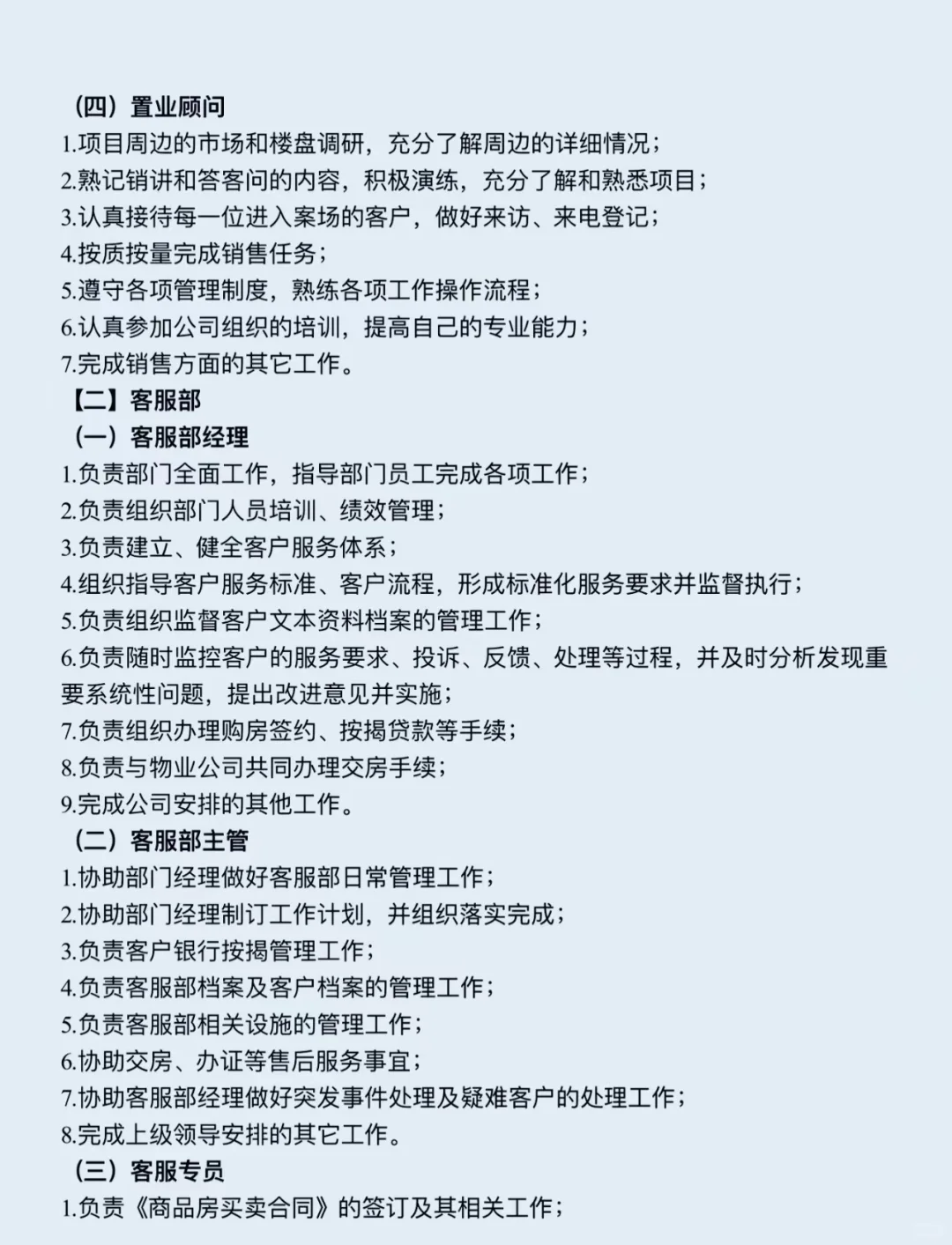 营销中心组织架构及岗位职责……