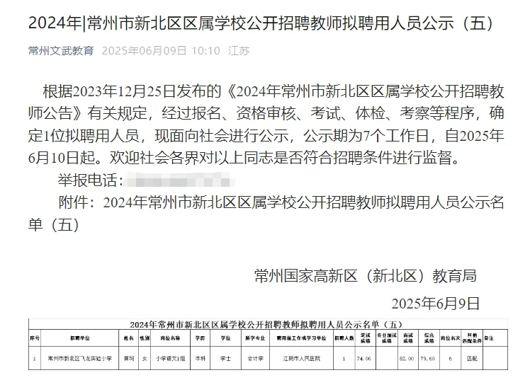 递补|2024新北缓聘