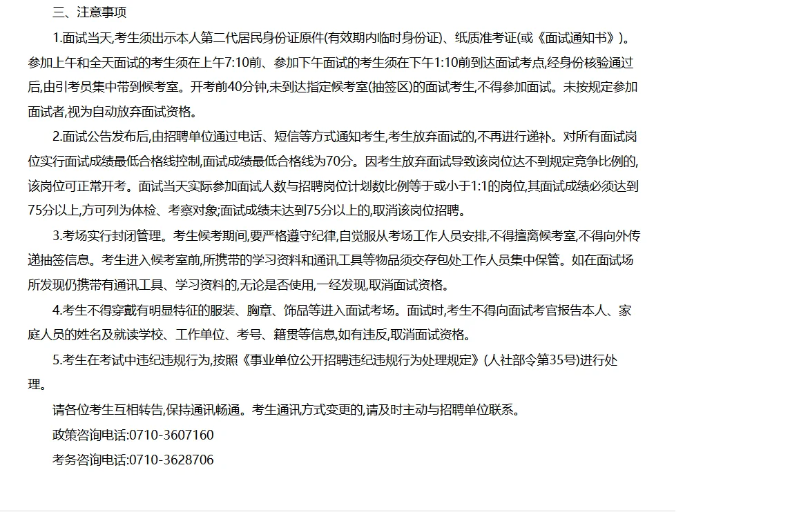 2025年襄阳事业单位6月7日面试