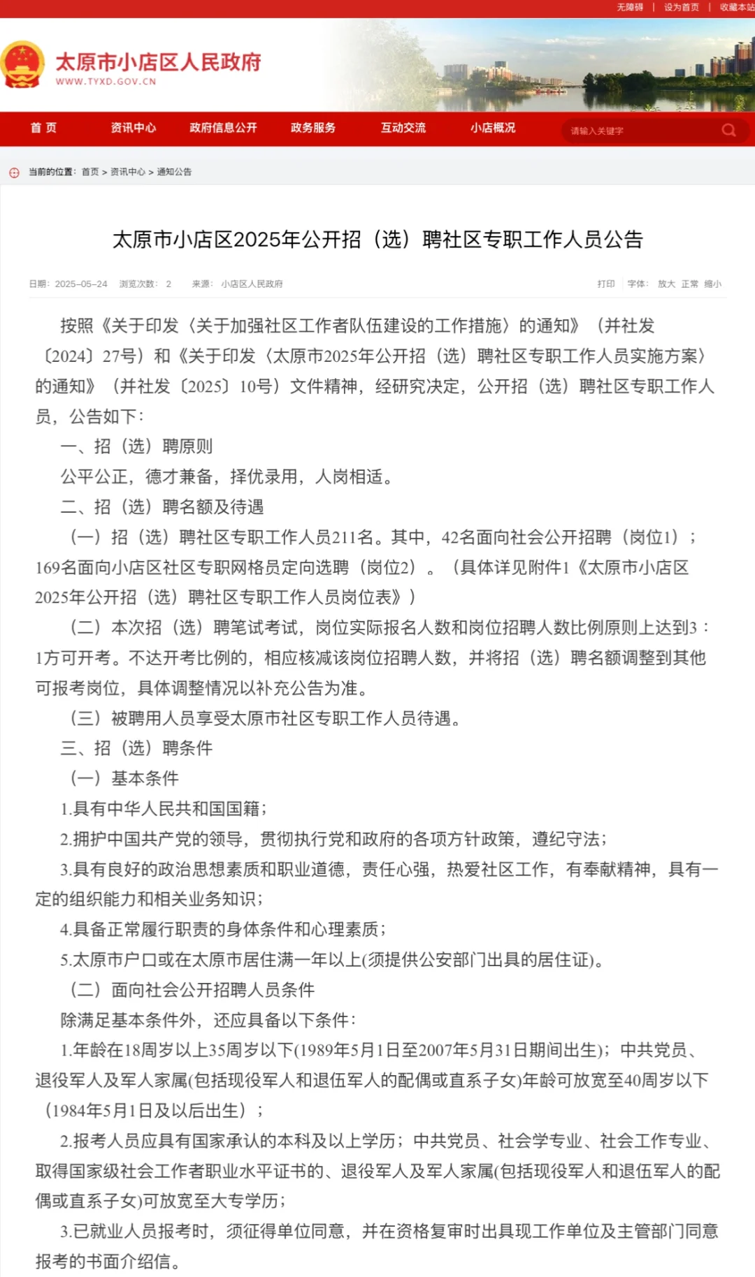 山西太原市万柏林区社区招(选)聘229人