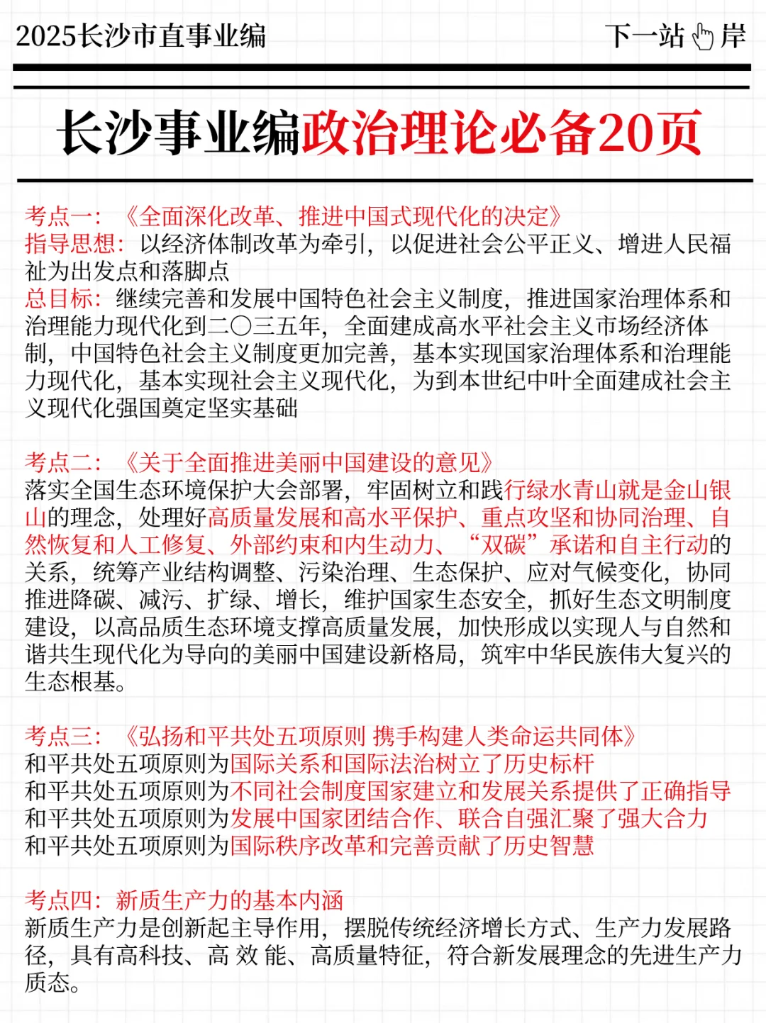 7.5长沙市直事业编其实挺简单的，不用着急