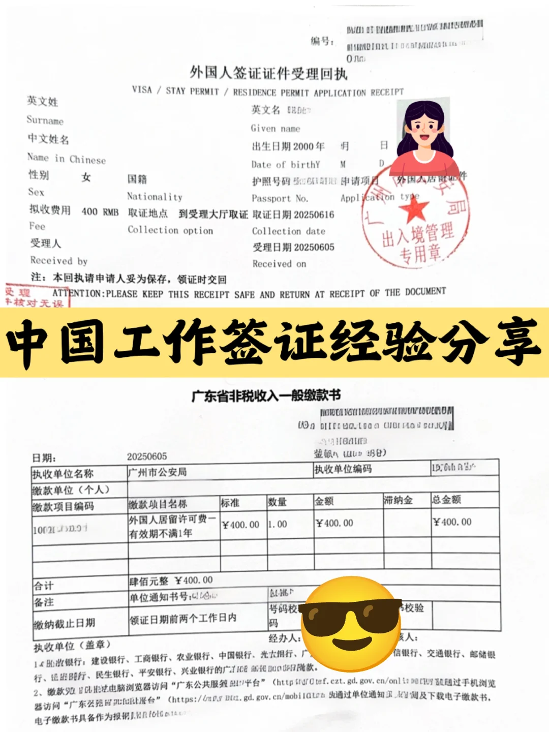 中国工作签证申请经验贴，希望为大家避雷