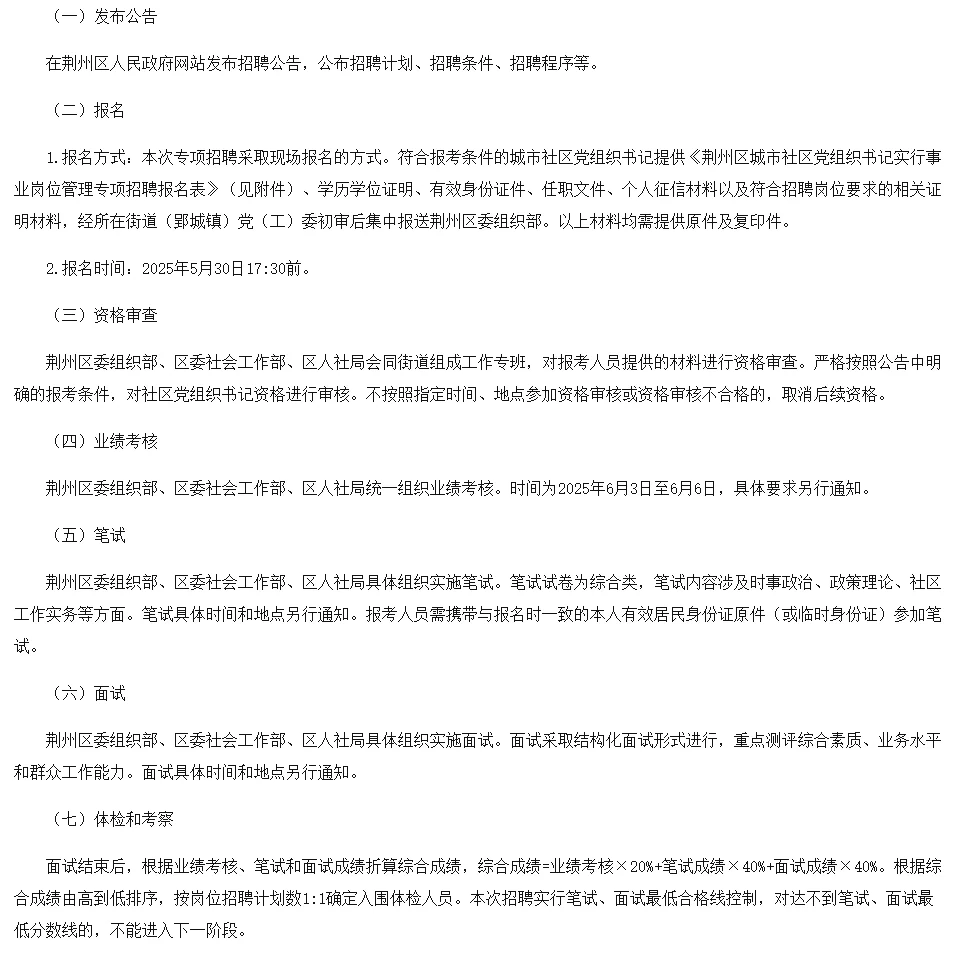 荆州荆州区招 12 名事业编！