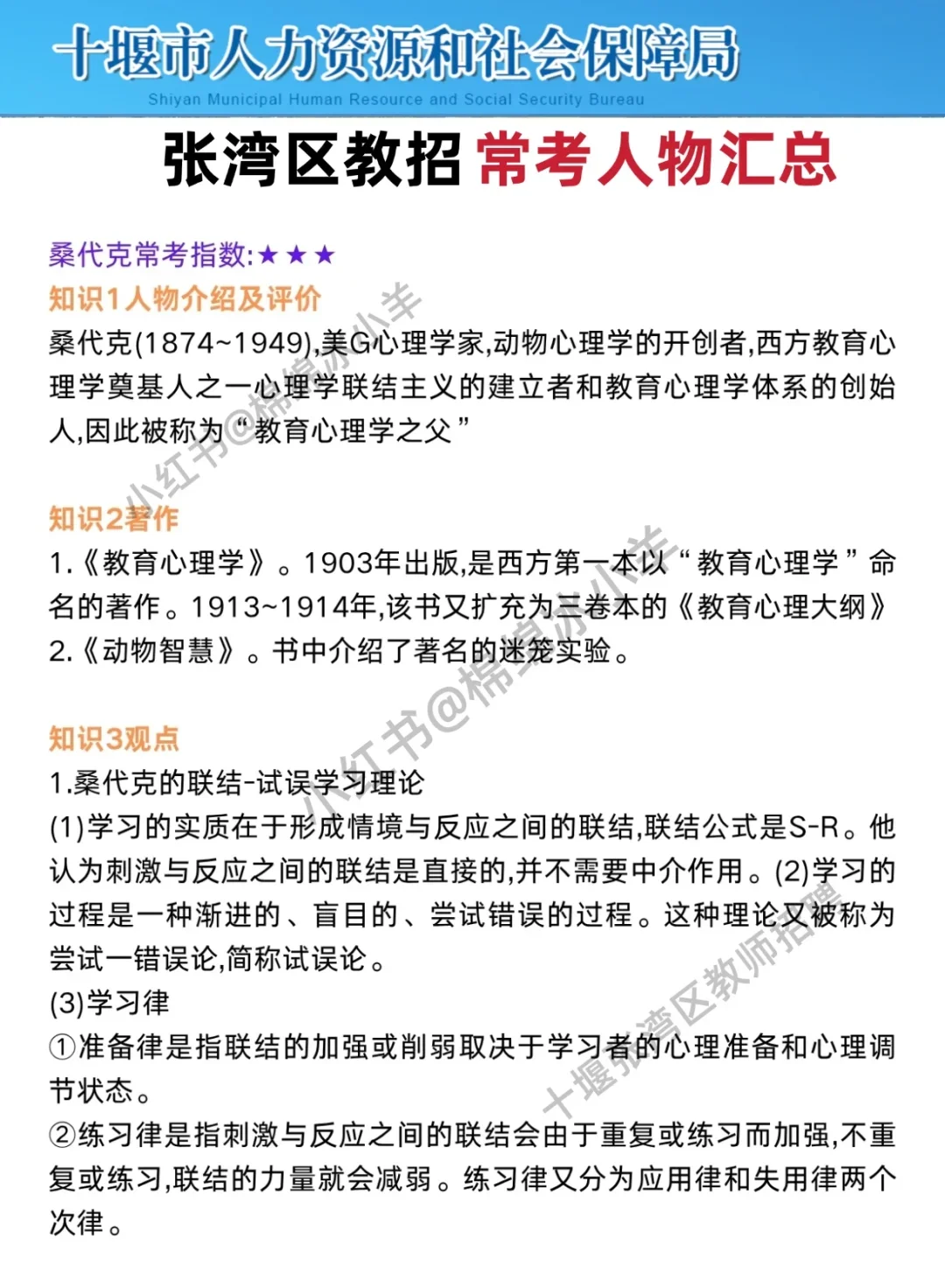 6.21十堰张湾区教师招聘，写作无非这27篇