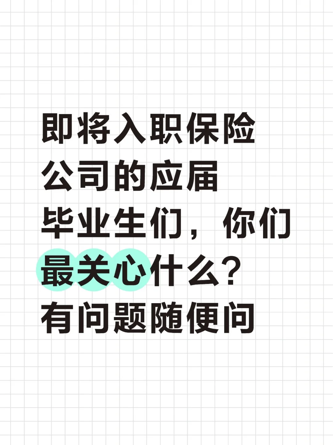 岗位适不适合你？