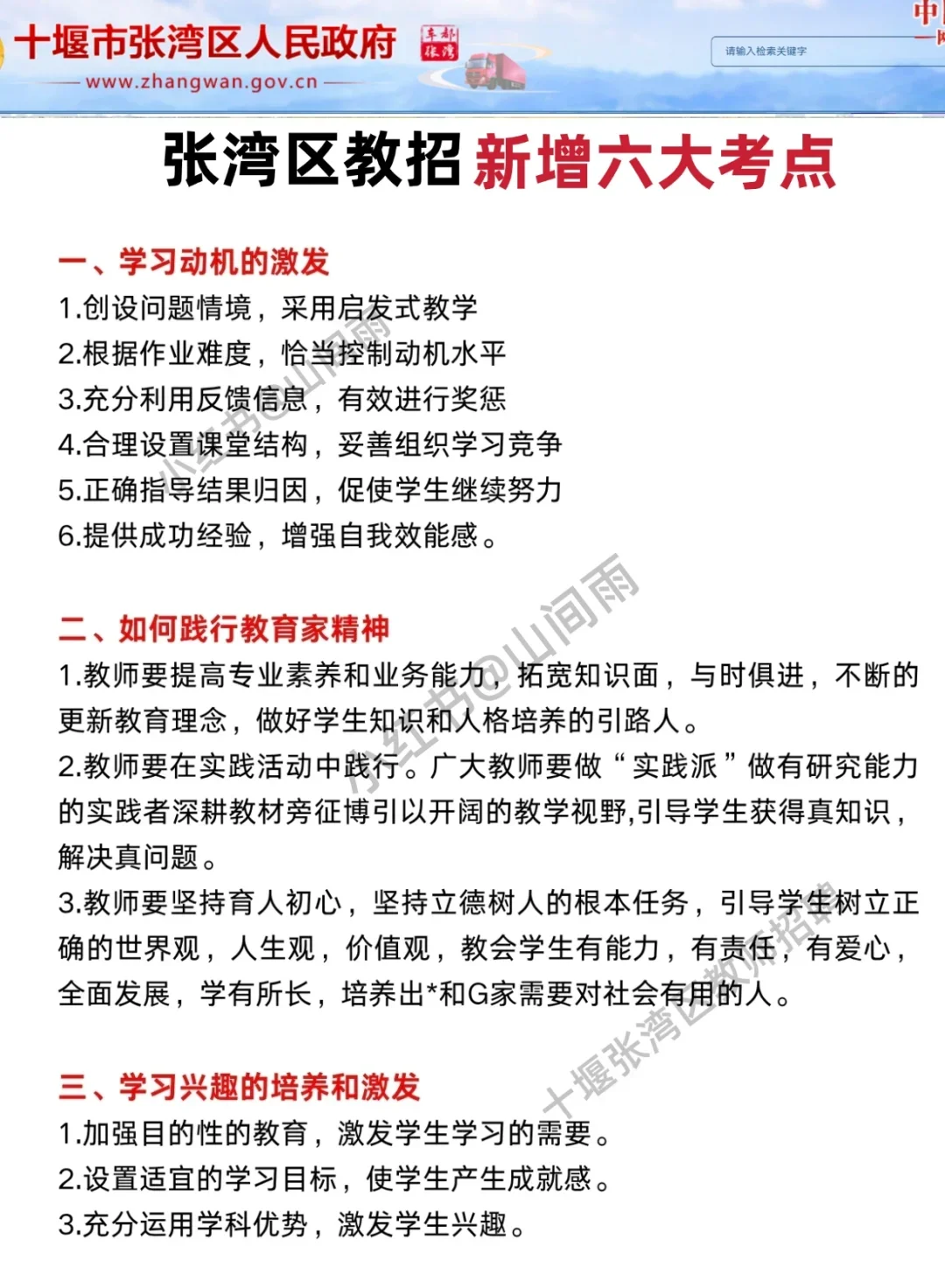 6.21十堰张湾区教师招聘，锺点无非就这几页
