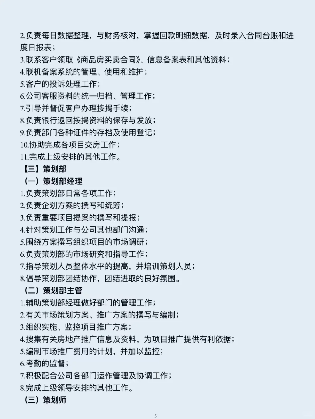 营销中心组织架构及岗位职责……