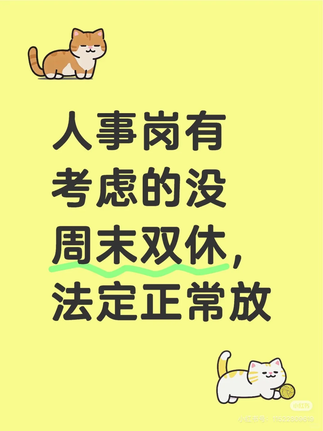 新公司人事行政岗