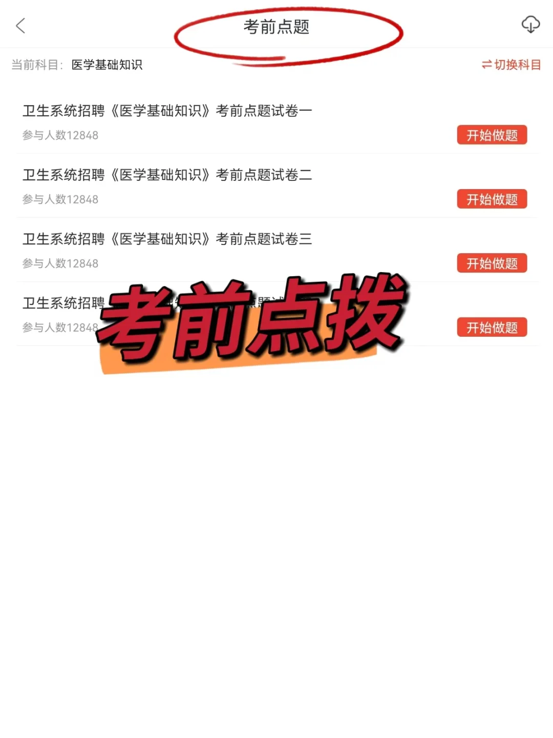 耒阳卫健委公开招聘208人，风向很明显了